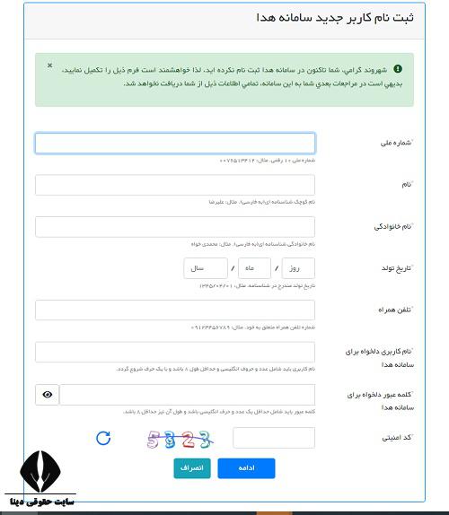 ثبت نام  در سامانه هدا ثبت احوال auth.ncr.ir/hooda-api 